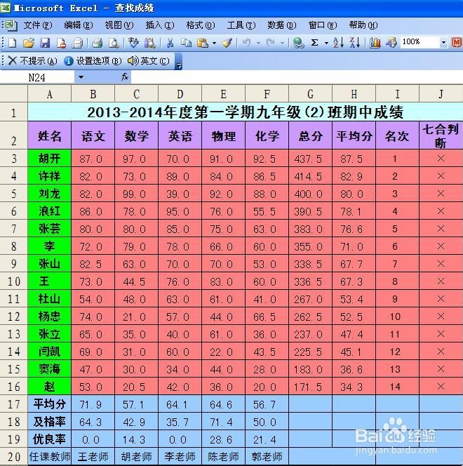 excel技巧——把excel中的数据复制到word表格中